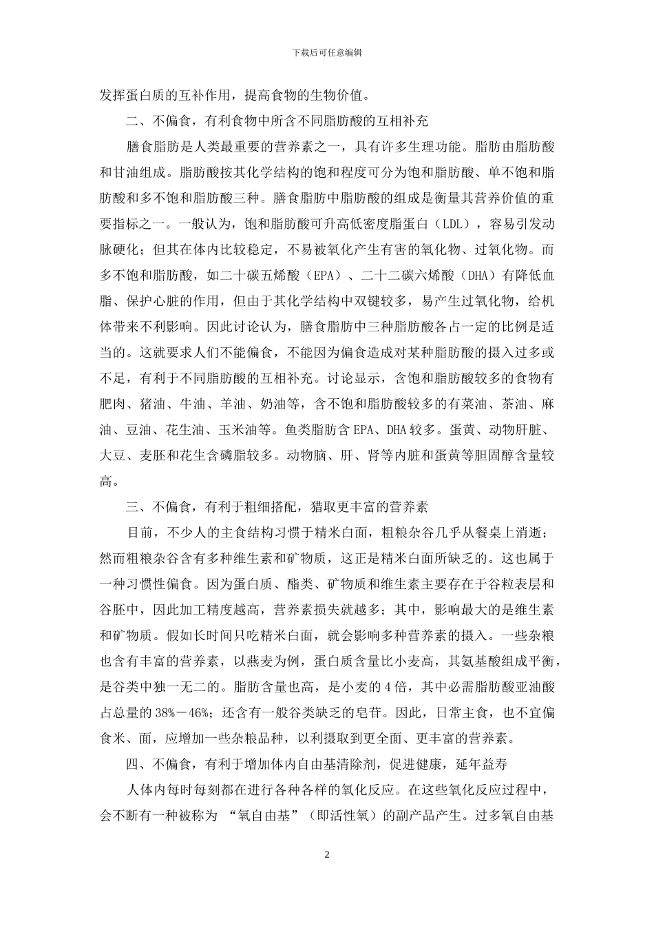 -什么是平衡膳食_第2页