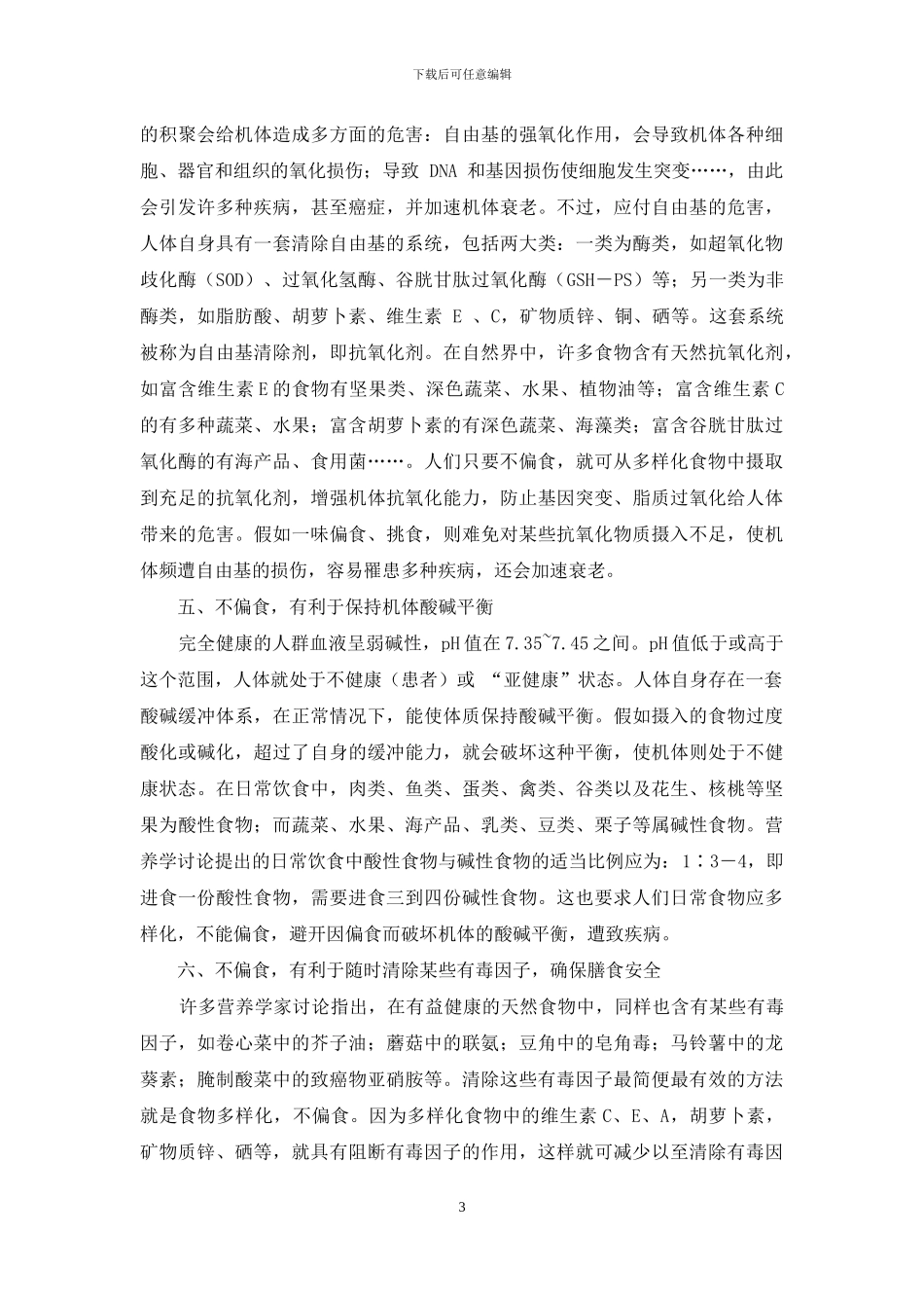 -什么是平衡膳食_第3页