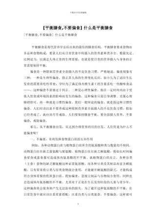 -什么是平衡膳食