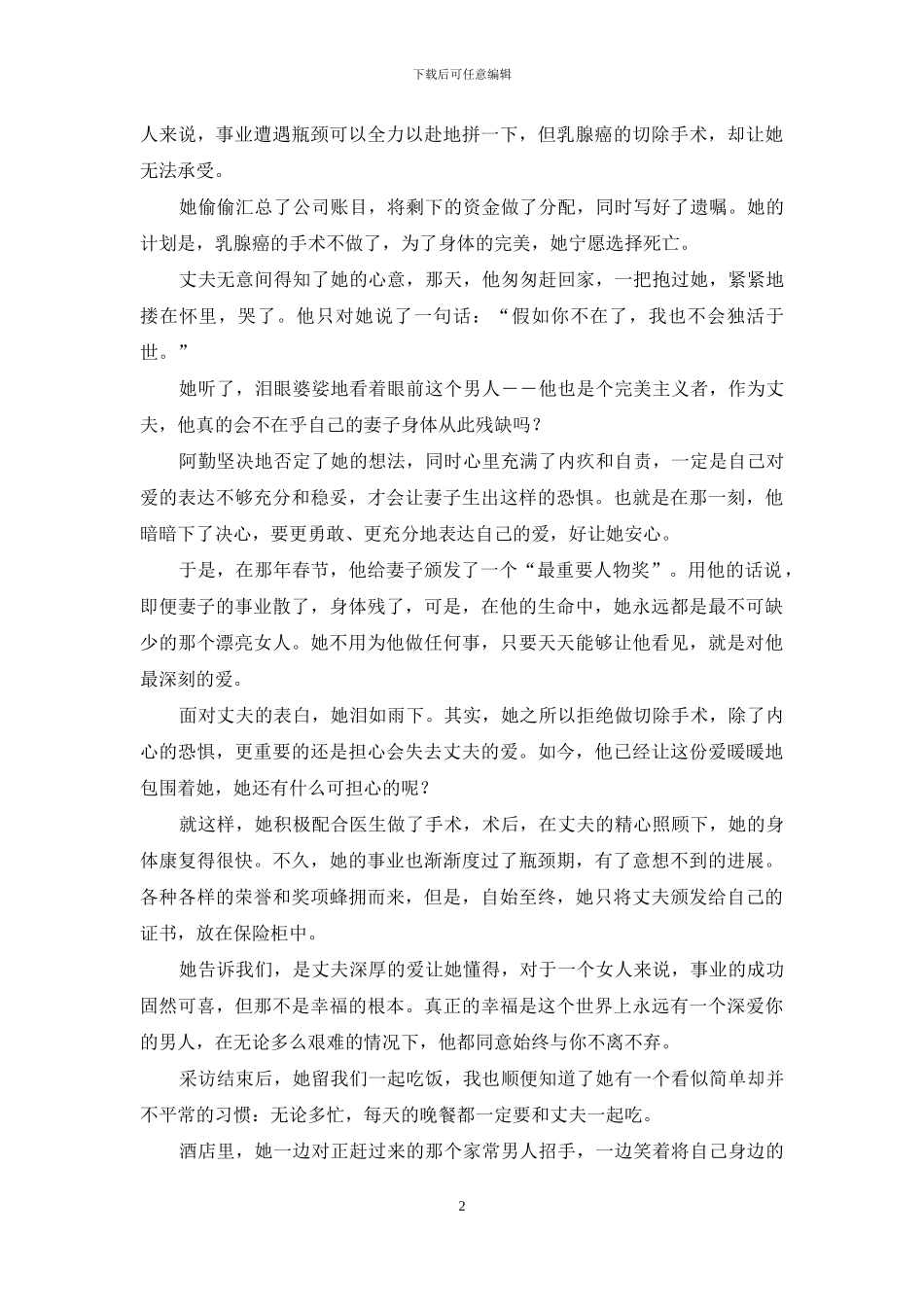 -什么才是好夫妻_第2页