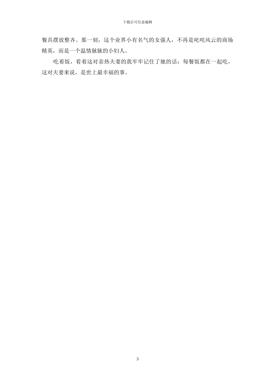 -什么才是好夫妻_第3页