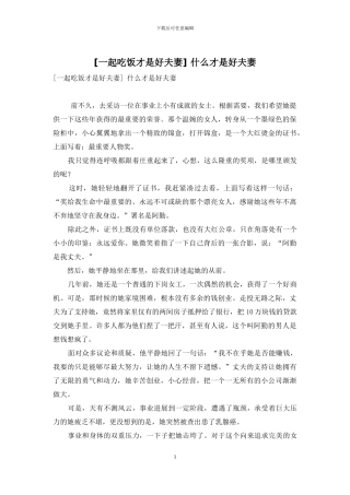 -什么才是好夫妻