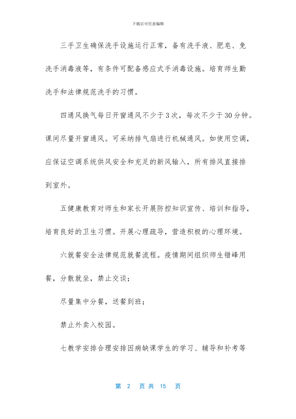 -什么是一日常规_第2页