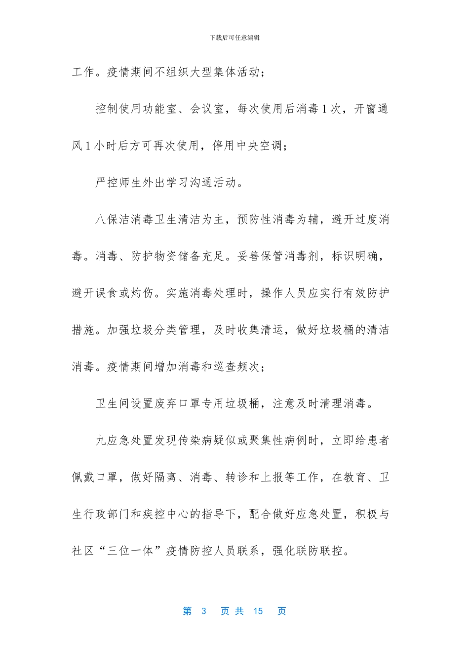 -什么是一日常规_第3页