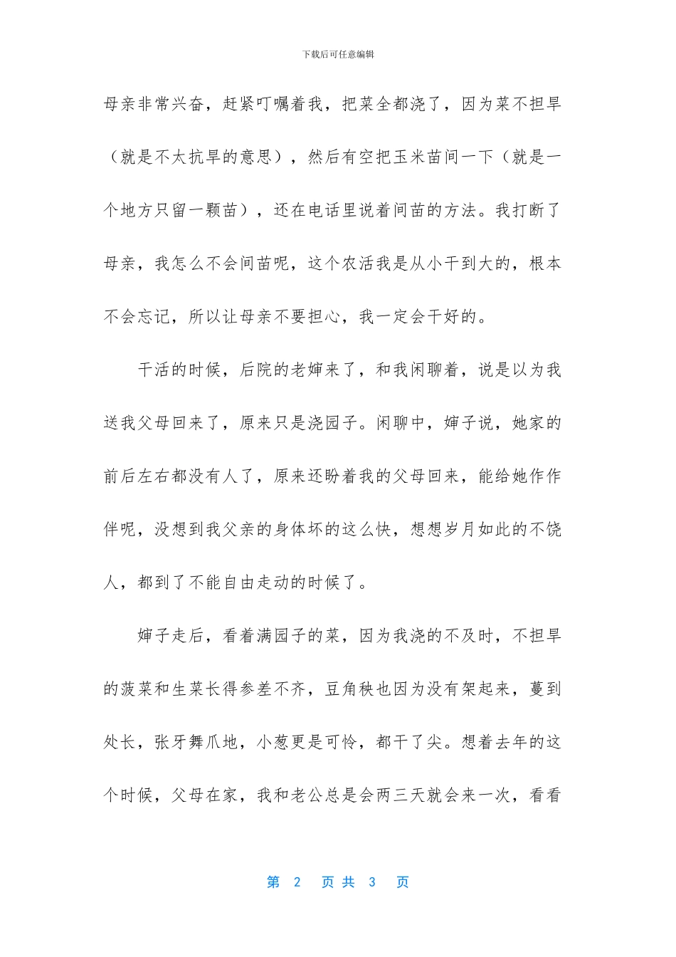 -什么不感到一点悲凉_第2页