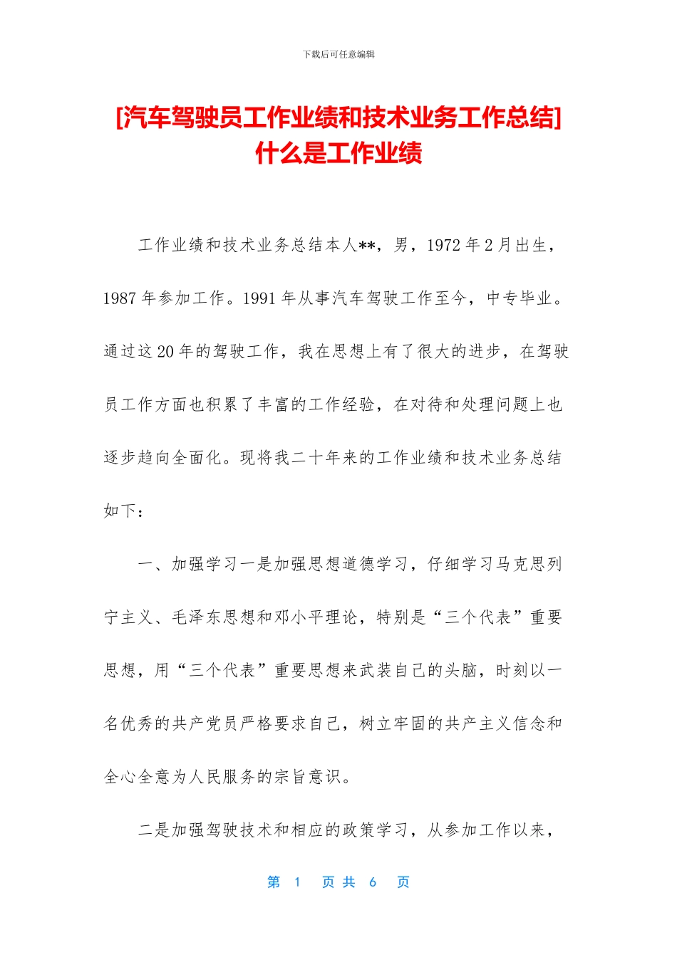 -什么是工作业绩_第1页