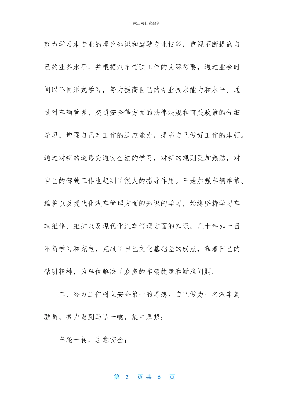 -什么是工作业绩_第2页