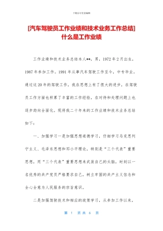 -什么是工作业绩