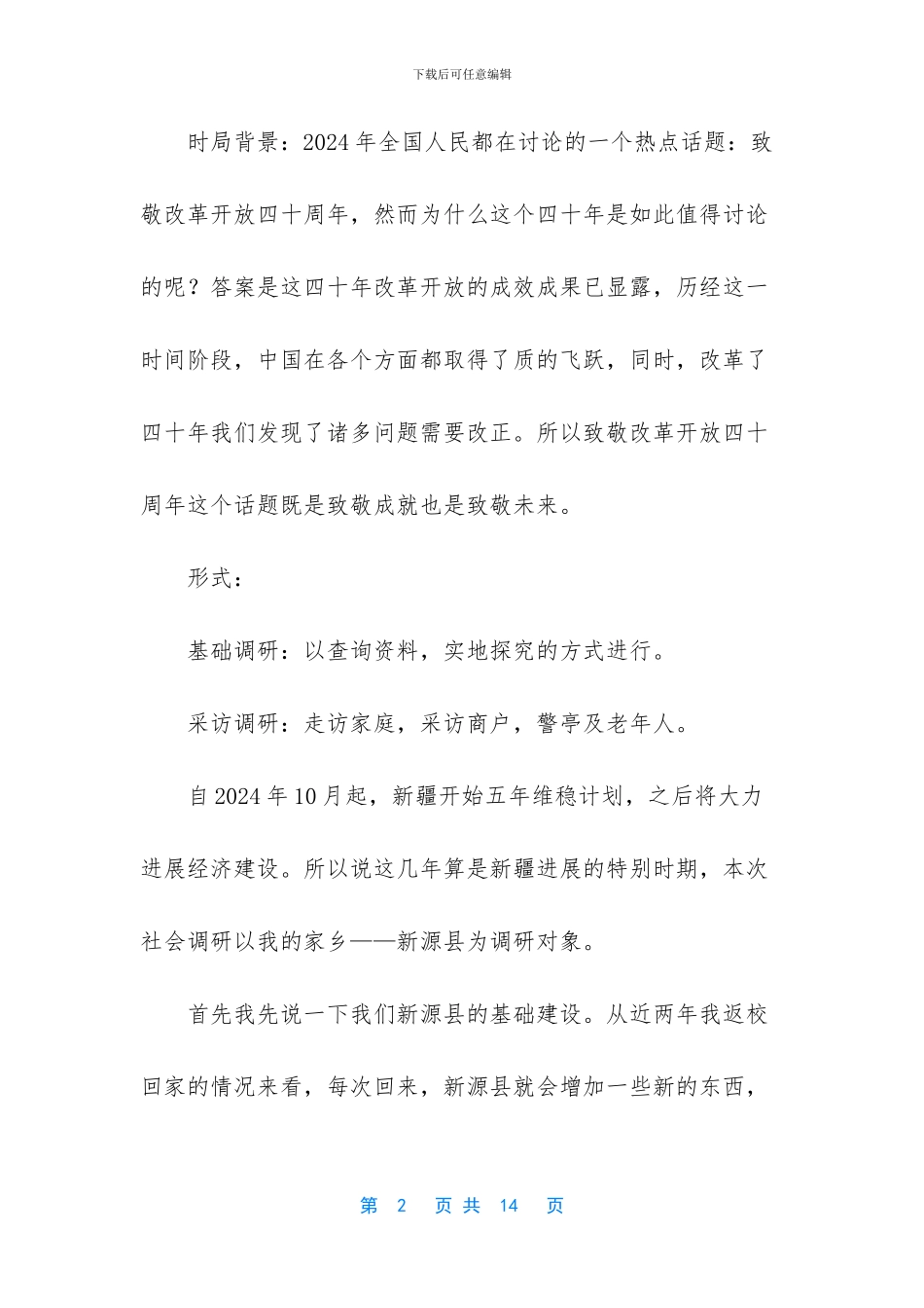 -人大使者家乡行_第2页