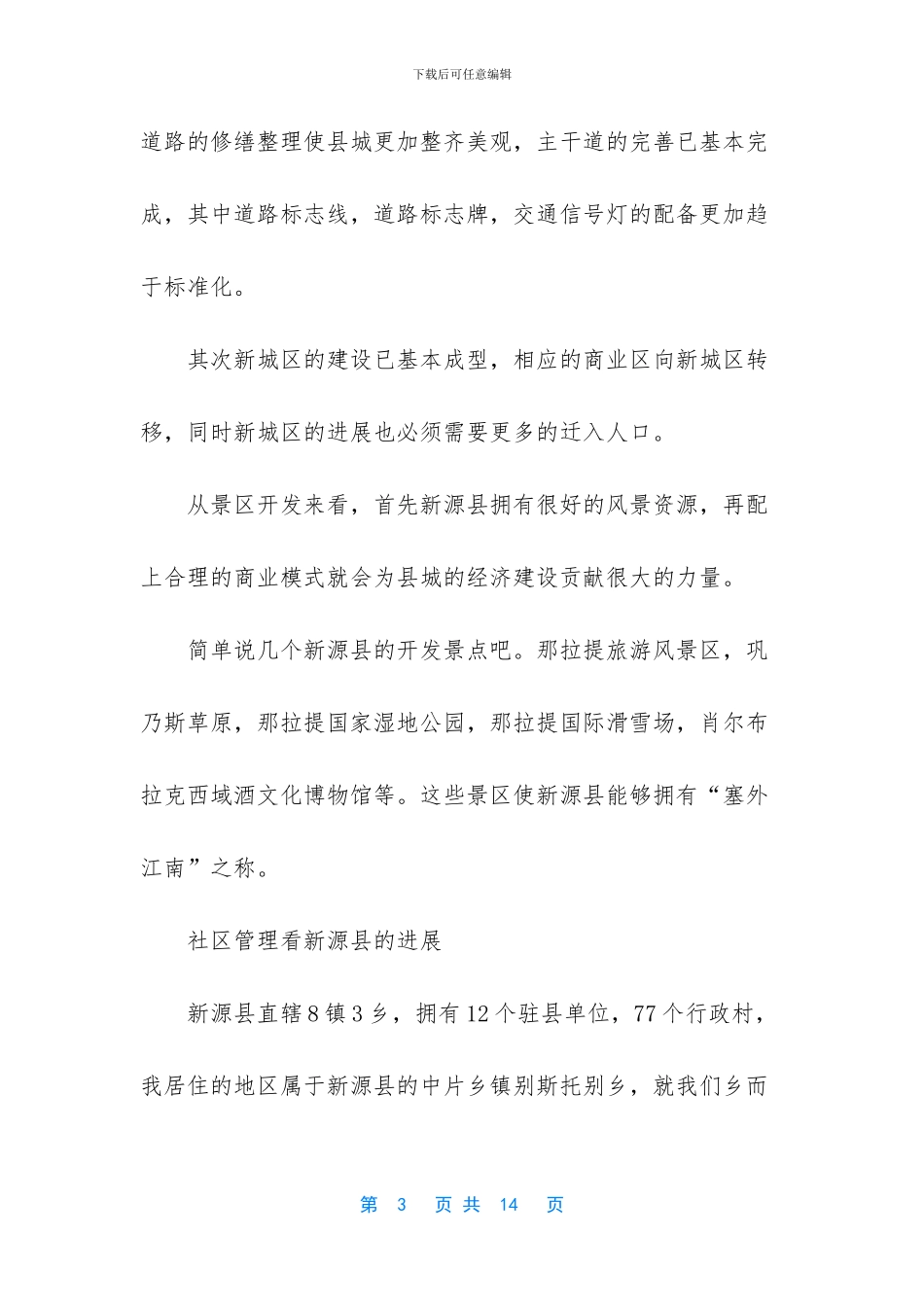 -人大使者家乡行_第3页