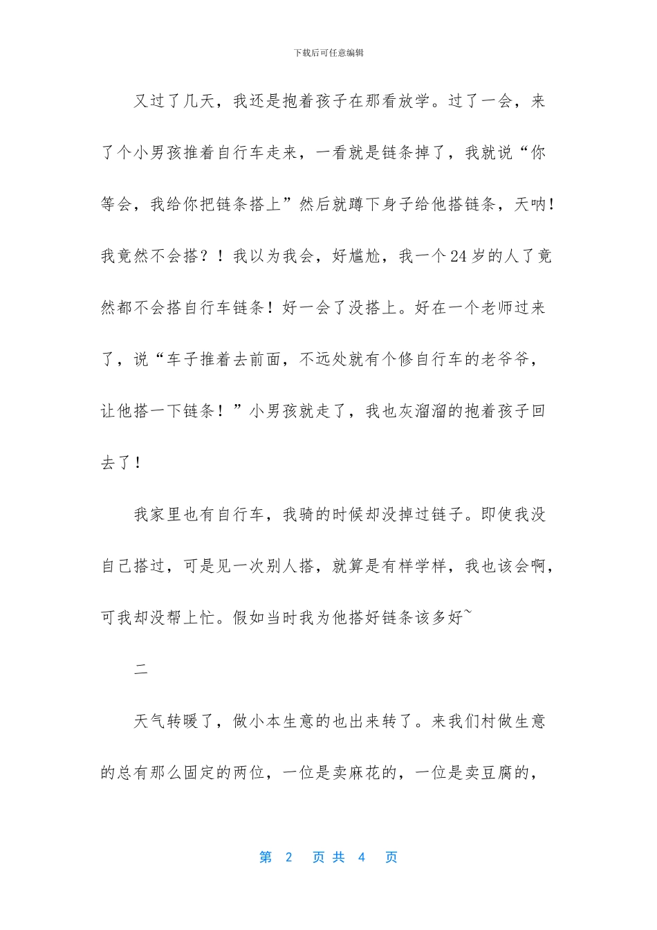 -人生总会留下一些遗憾_第2页