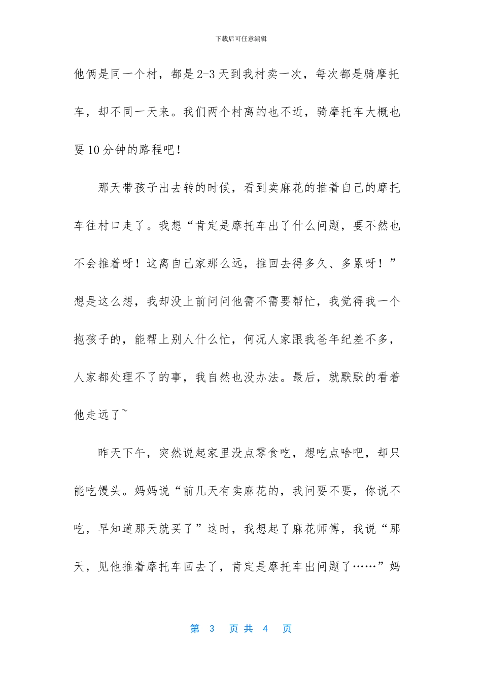 -人生总会留下一些遗憾_第3页