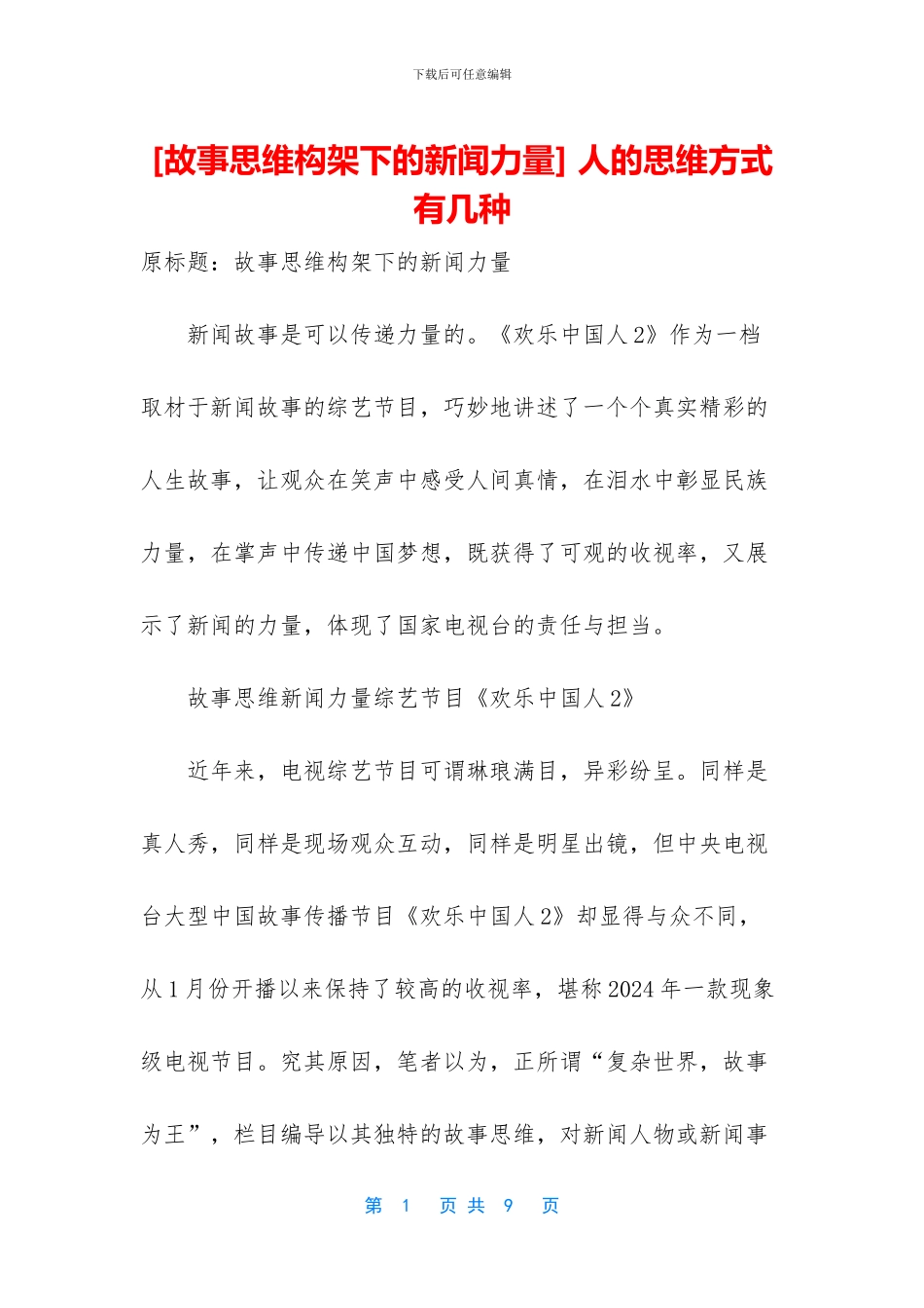 -人的思维方式有几种_第1页