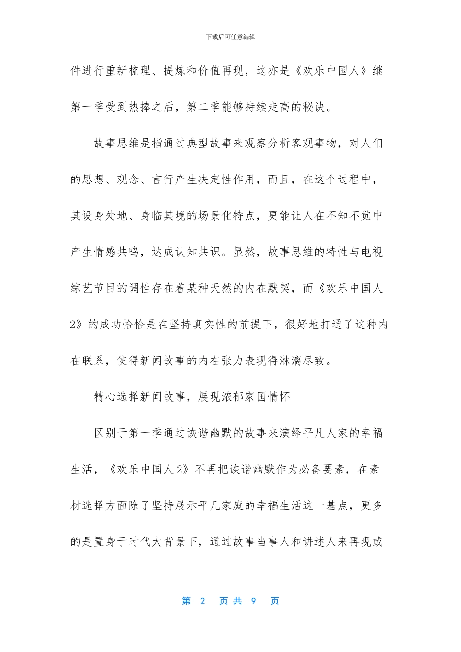 -人的思维方式有几种_第2页
