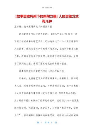 -人的思维方式有几种