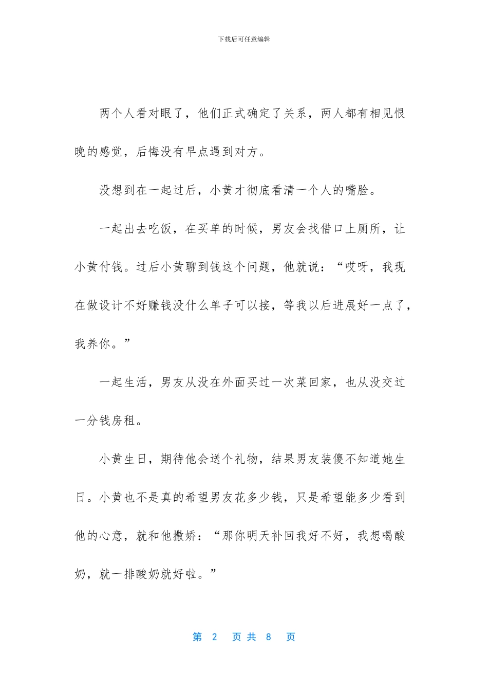 -人穷莫走亲-富贵不回乡_第2页