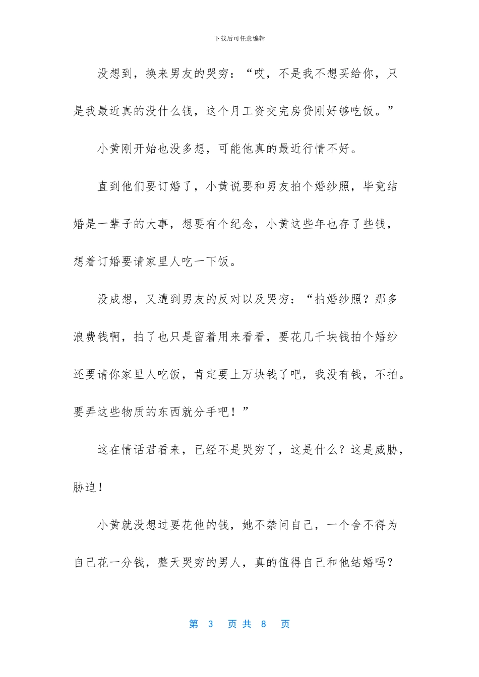 -人穷莫走亲-富贵不回乡_第3页