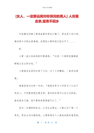 -人穷莫走亲-富贵不回乡
