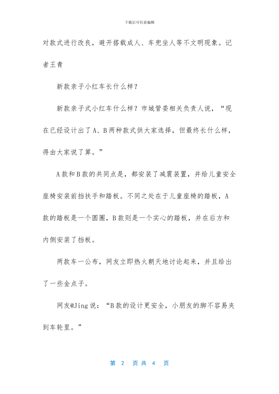 -今天是六一儿童节-小红_第2页