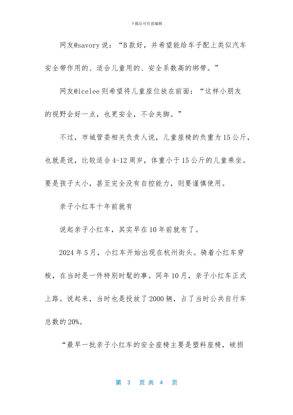 -今天是六一儿童节-小红_第3页