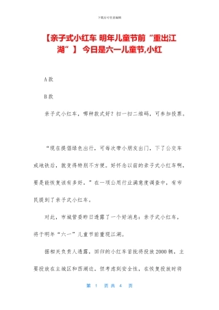 -今天是六一儿童节-小红