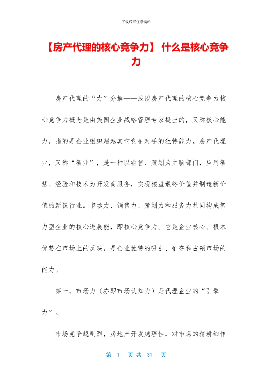 -什么是核心竞争力_第1页