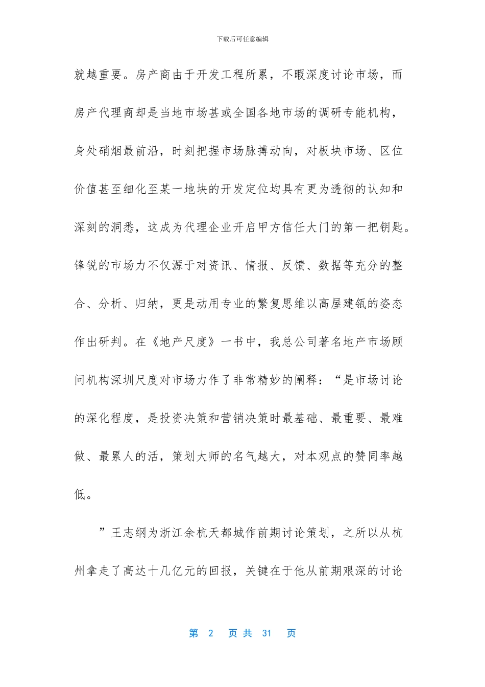 -什么是核心竞争力_第2页