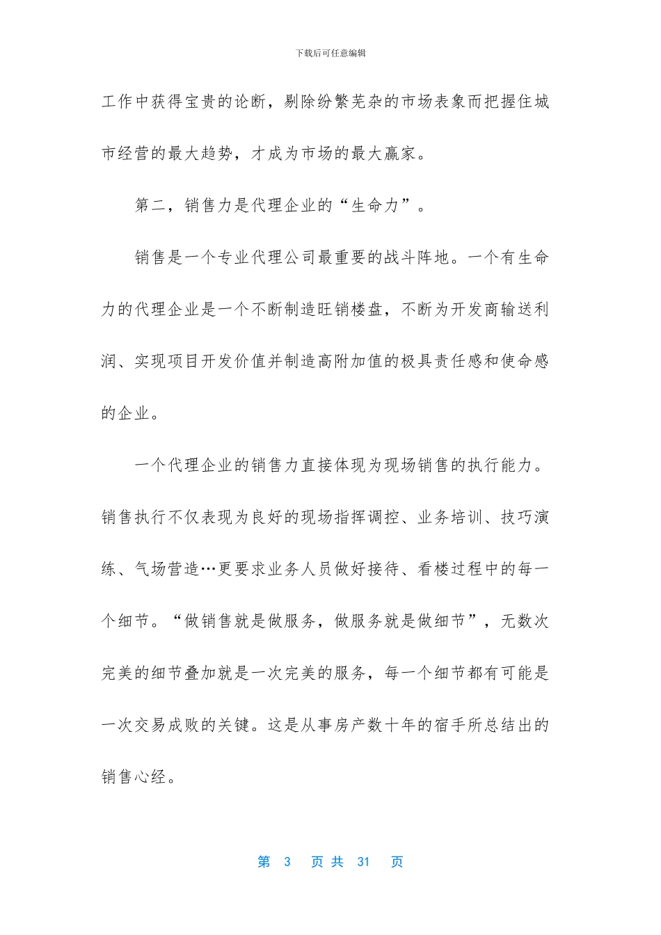 -什么是核心竞争力_第3页