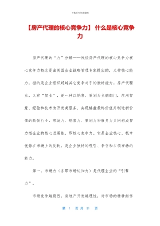 -什么是核心竞争力