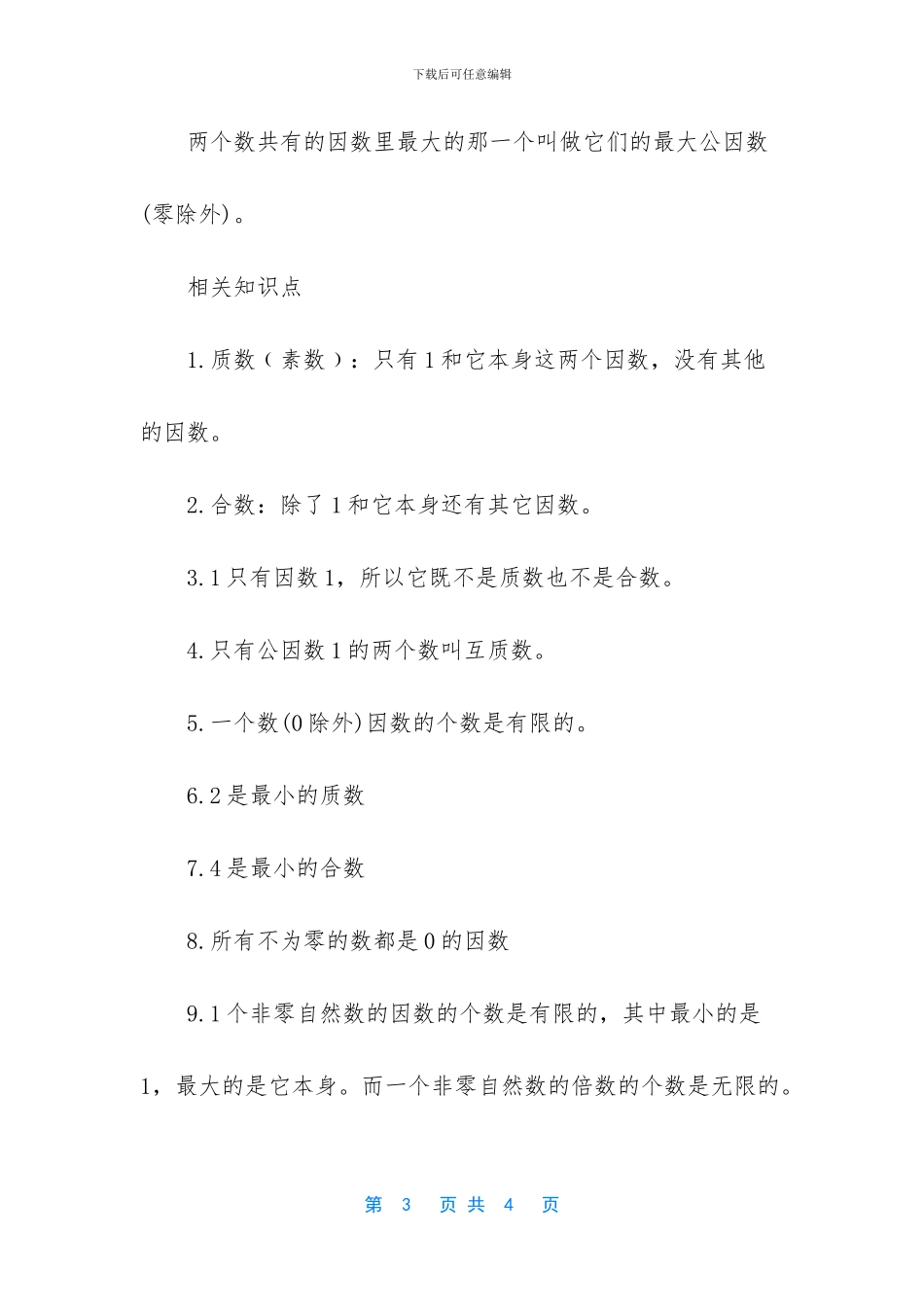 -什么是最大公因数_第3页