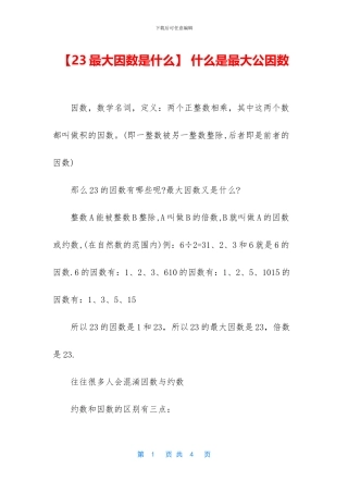 -什么是最大公因数