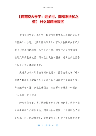 -什么是精准扶贫