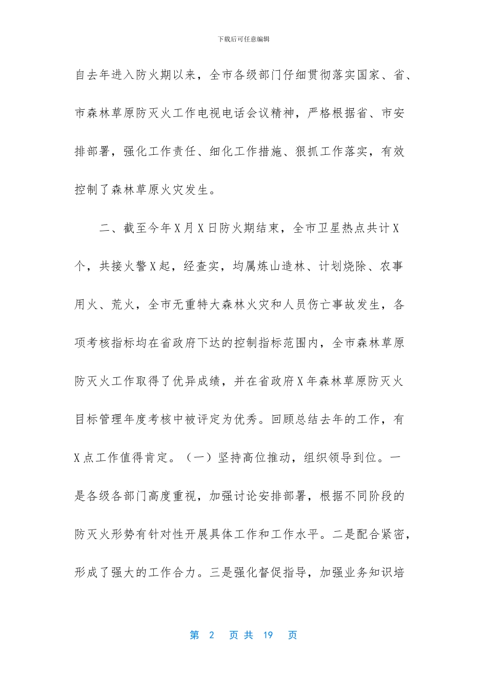 -今冬明春工作部署会讲话_第2页