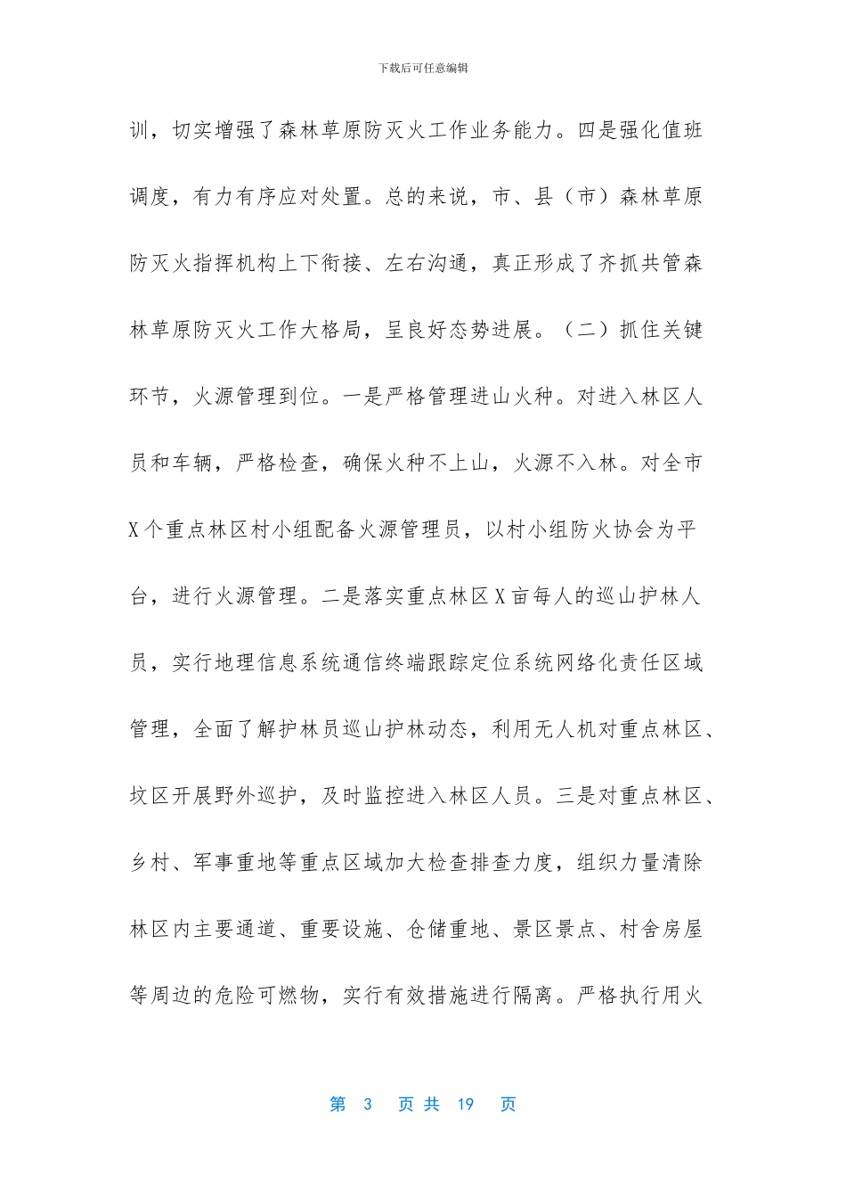 -今冬明春工作部署会讲话_第3页