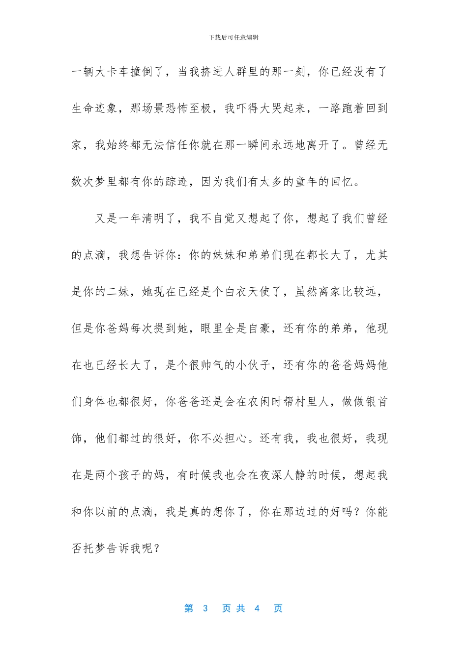 -今夜我又想起了你作文_第3页