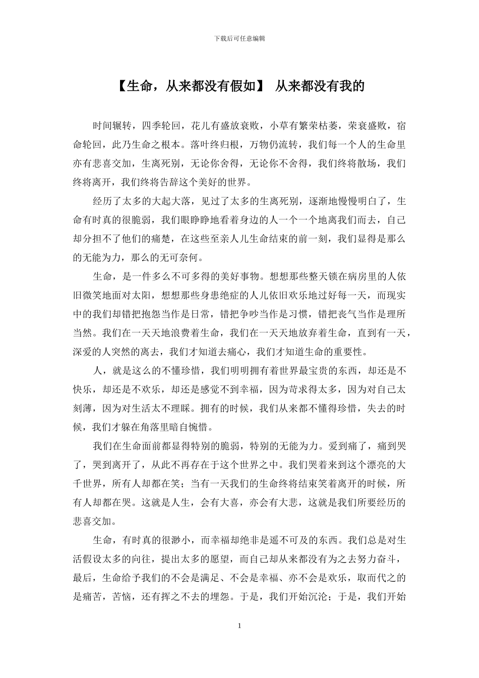 -从来都没有我的_第1页