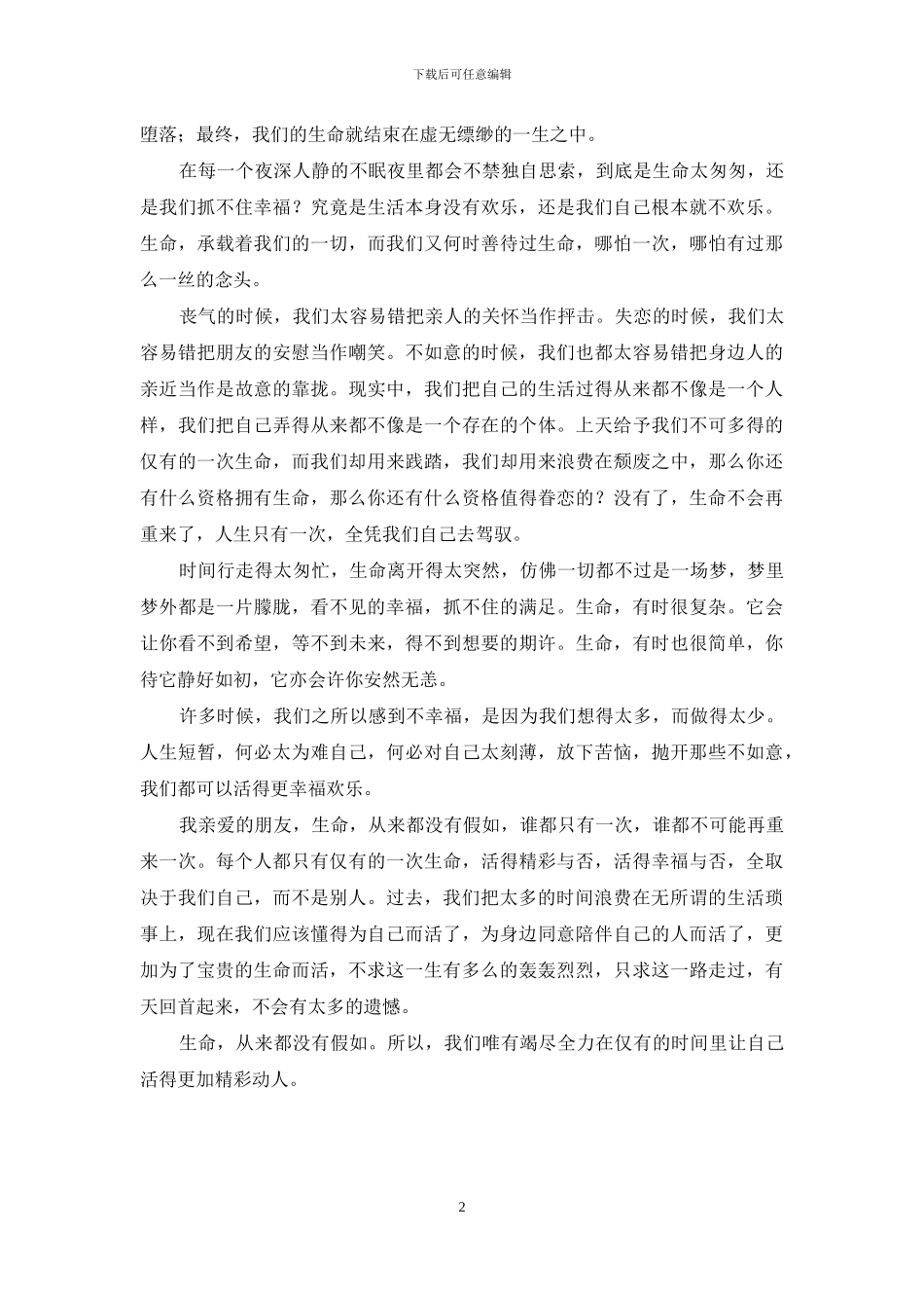 -从来都没有我的_第2页