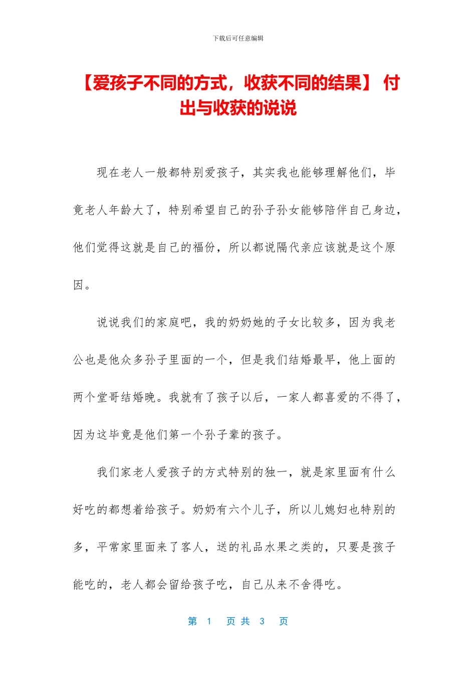 -付出与收获的说说_第1页