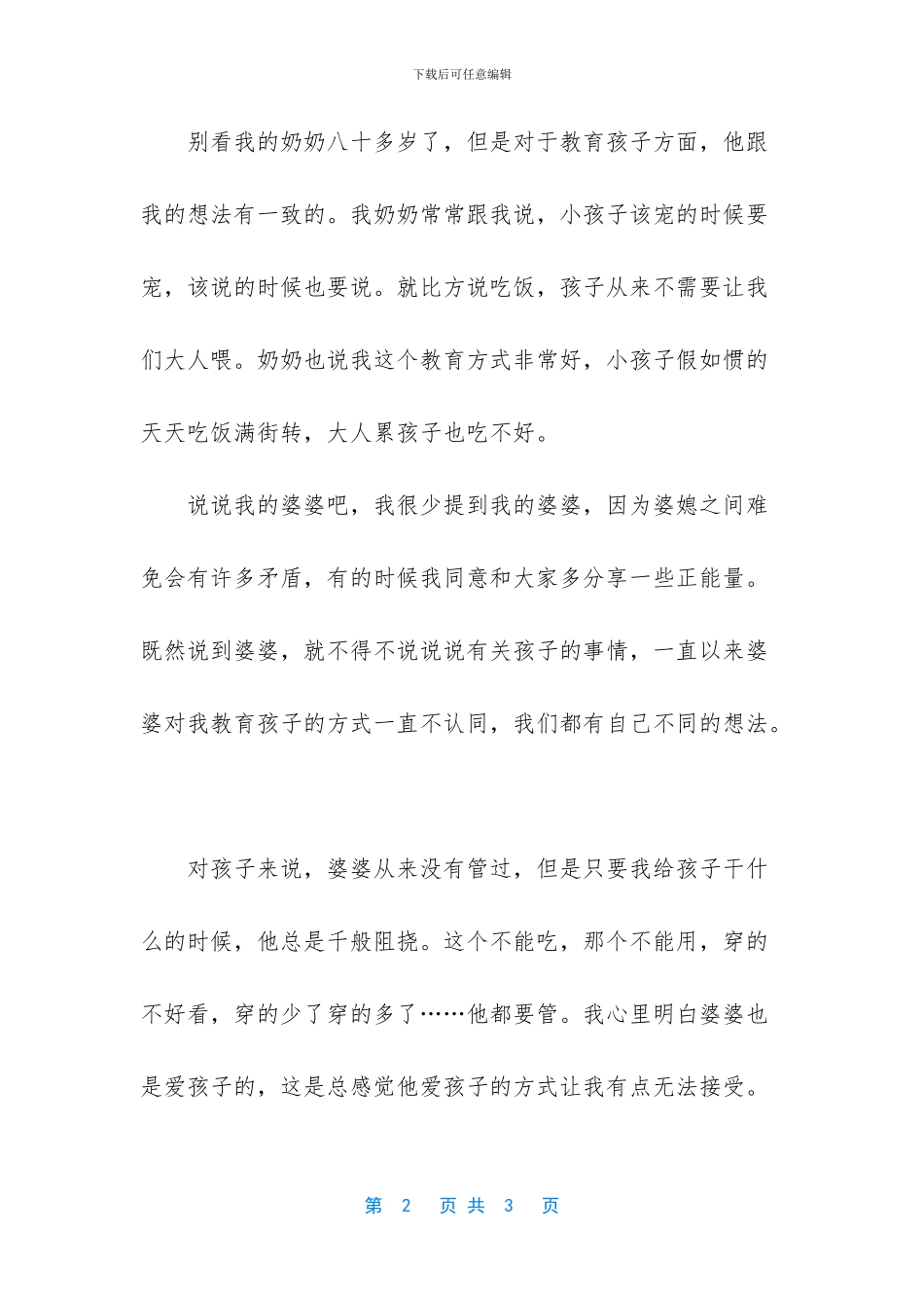 -付出与收获的说说_第2页