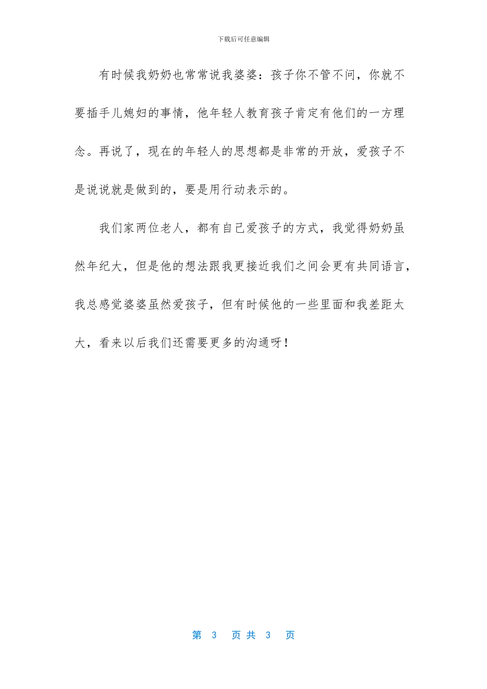 -付出与收获的说说_第3页
