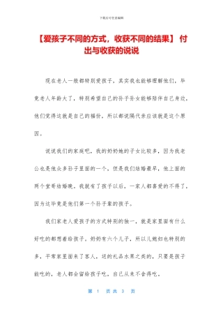-付出与收获的说说