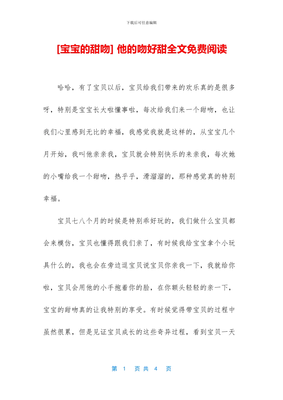 -他的吻好甜全文免费阅读_第1页