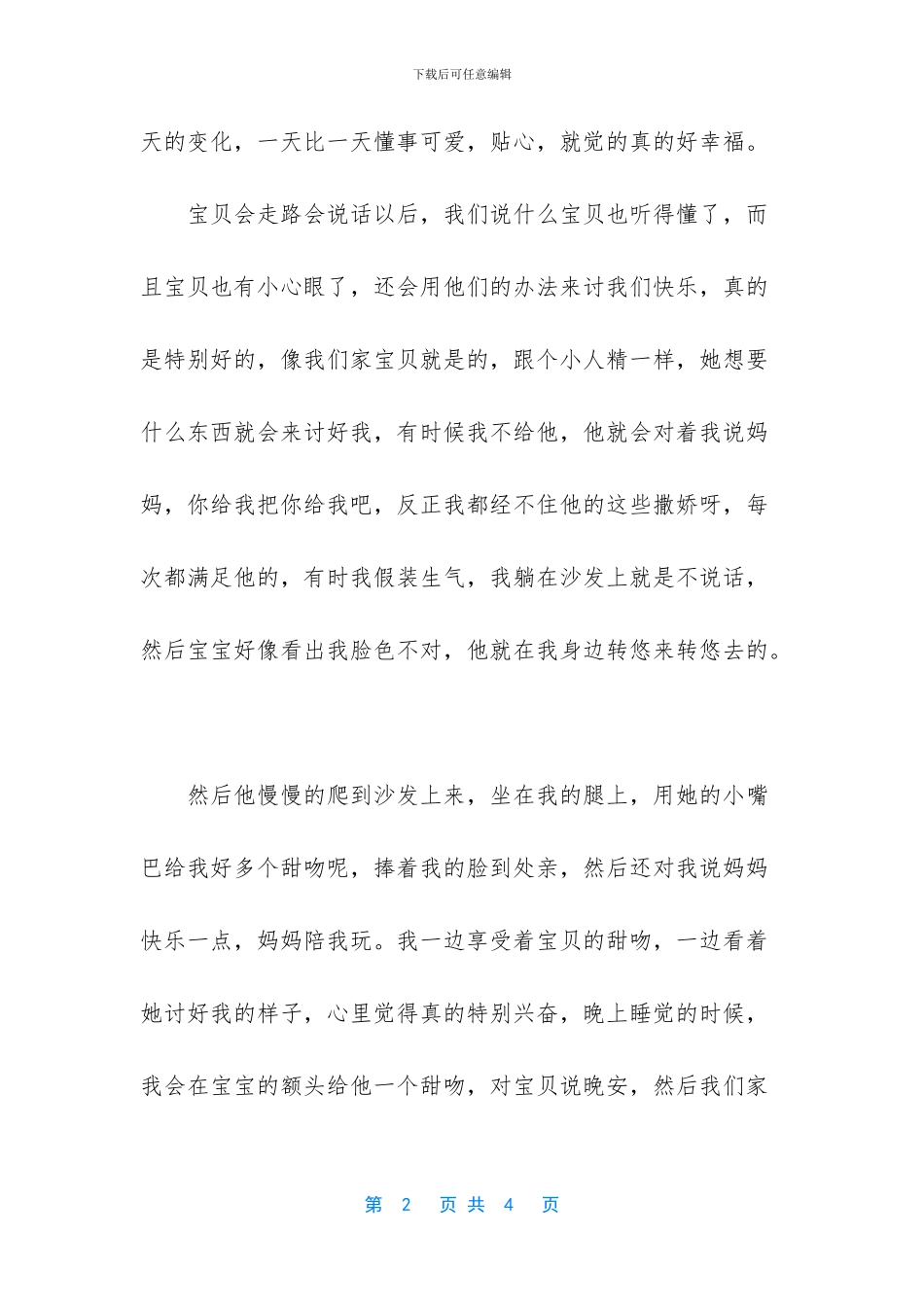 -他的吻好甜全文免费阅读_第2页