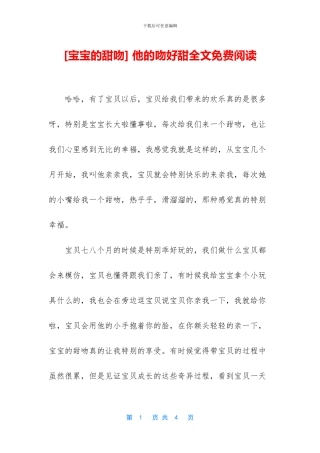 -他的吻好甜全文免费阅读