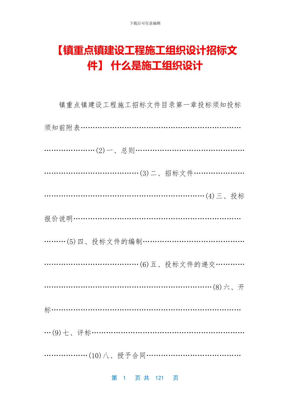 -什么是施工组织设计_第1页