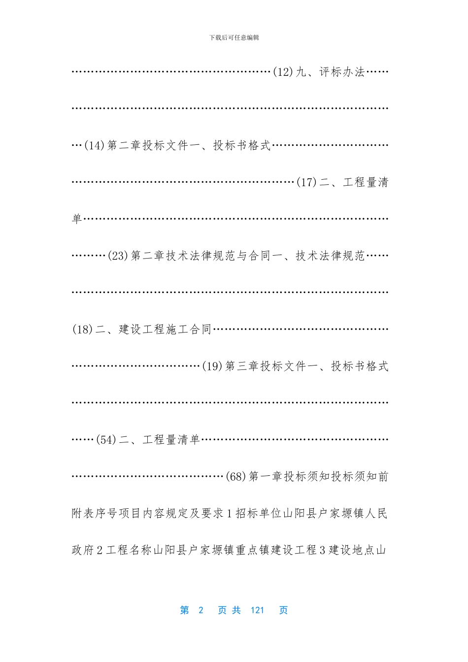 -什么是施工组织设计_第2页