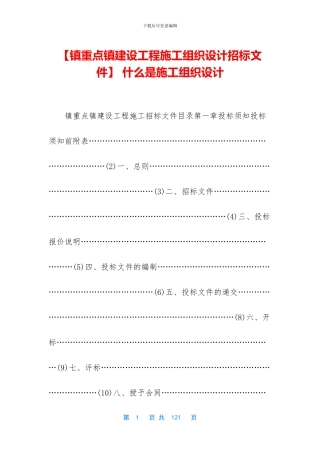 -什么是施工组织设计