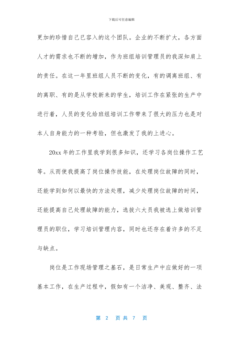 -仓库管理员工作内容_第2页