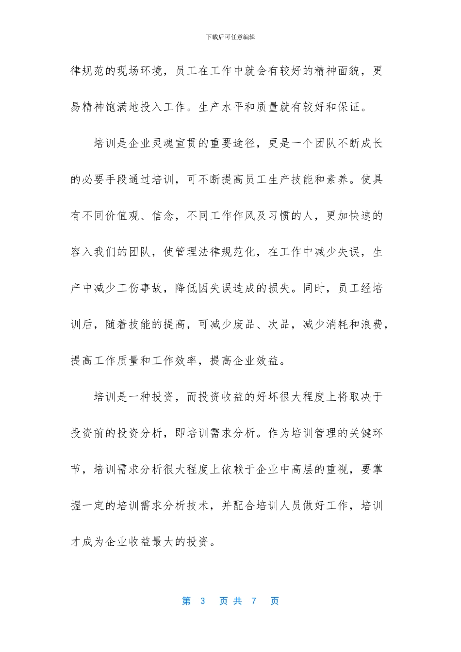 -仓库管理员工作内容_第3页