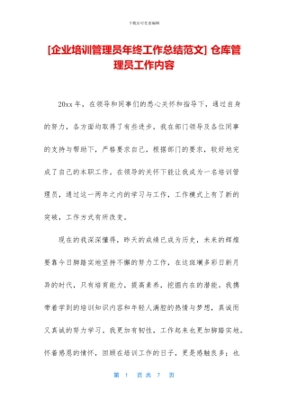 -仓库管理员工作内容